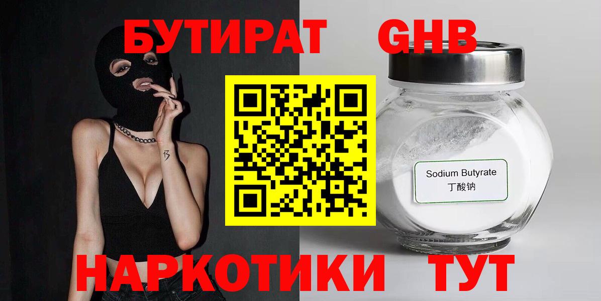 Бутират 1.4BDO  Вход с VPN  Владивосток 