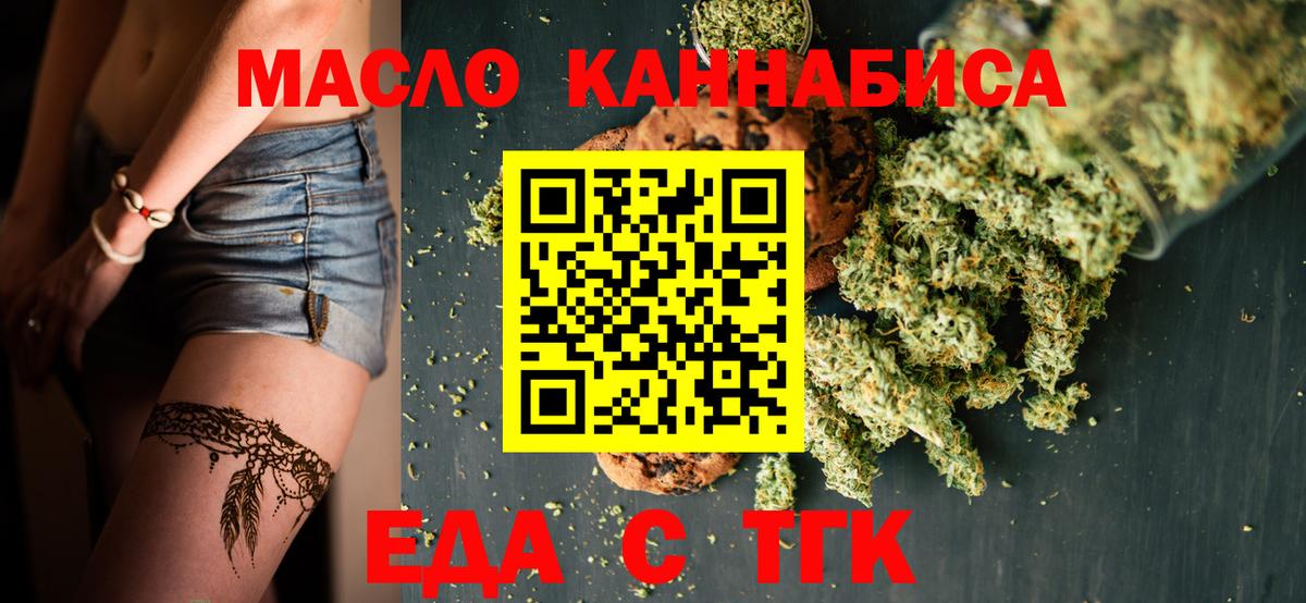 Еда ТГК марихуана Владивосток