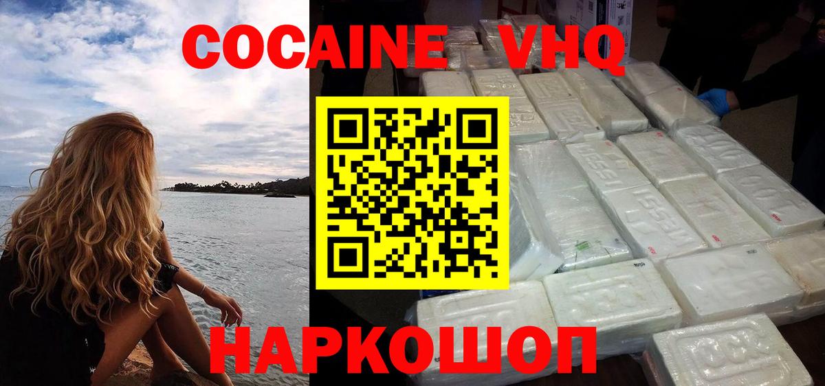 Cocaine VHQ  наркота  Владивосток  КОКАИН 