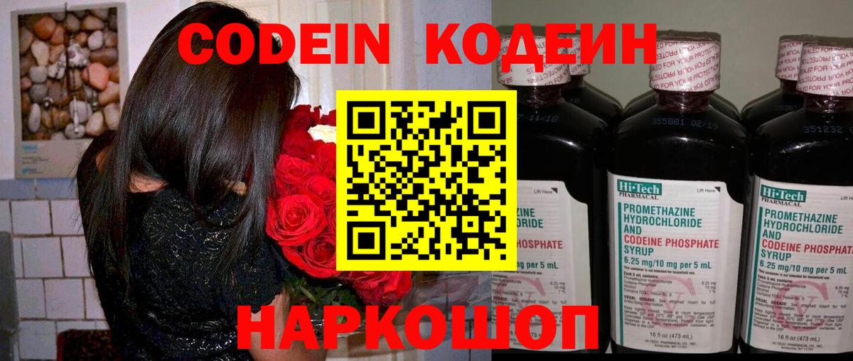 Codein Purple Drank Владивосток