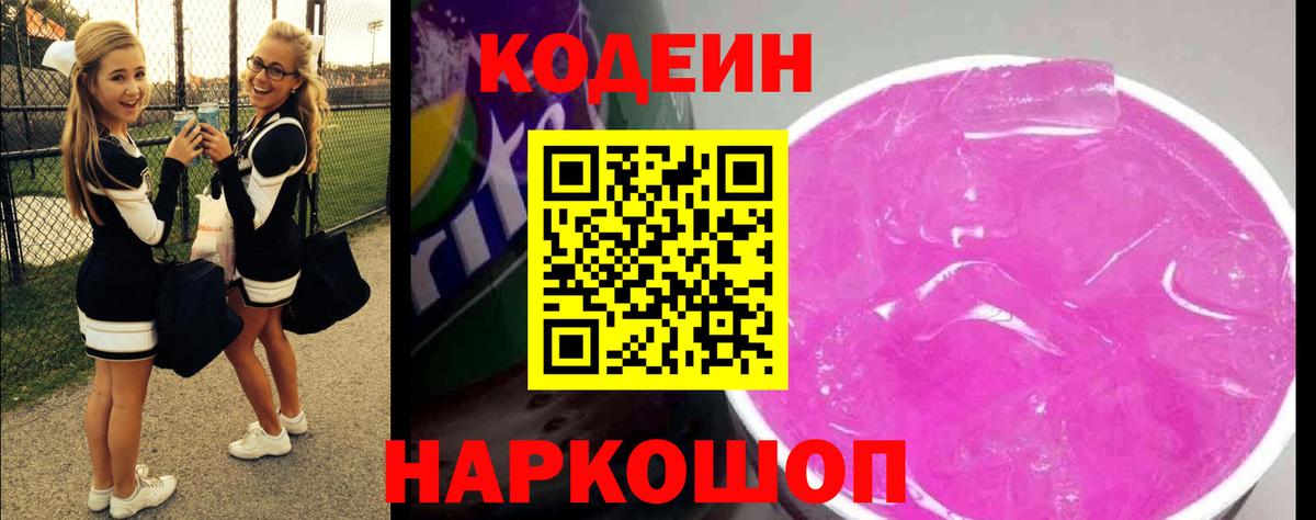Кодеин напиток Lean (лин)  Вход с VPN  Кодеиновый сироп Lean напиток Lean (лин)  Владивосток 