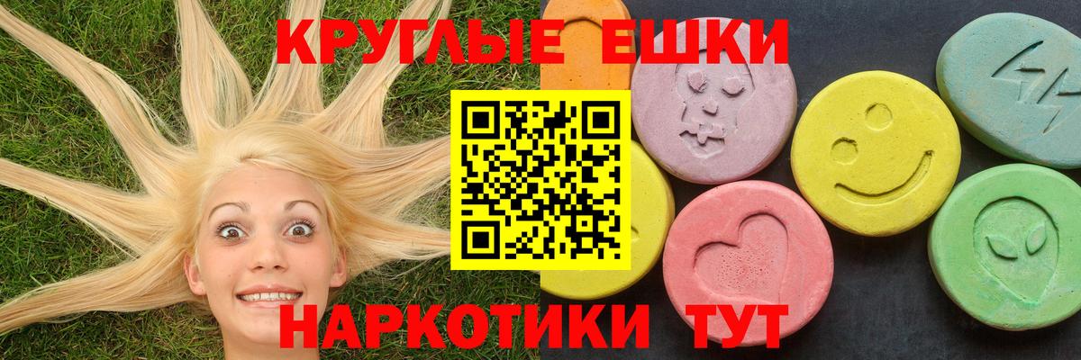 ЭКСТАЗИ круглые  Ecstasy 280мг  Владивосток  ЭКСТАЗИ  Вход с VPN 