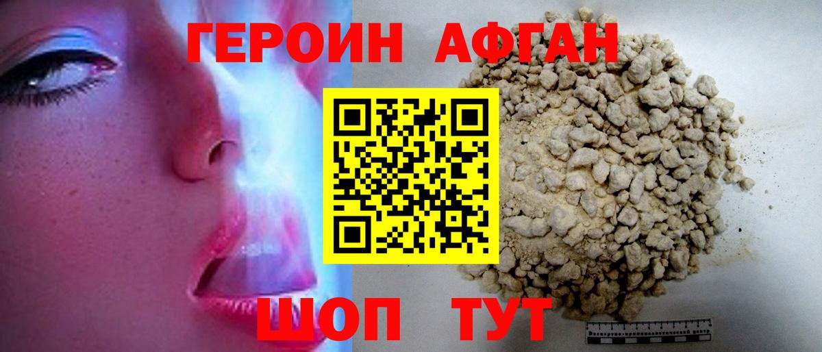 ГЕРОИН белый  Вход с VPN  Героин  Владивосток 