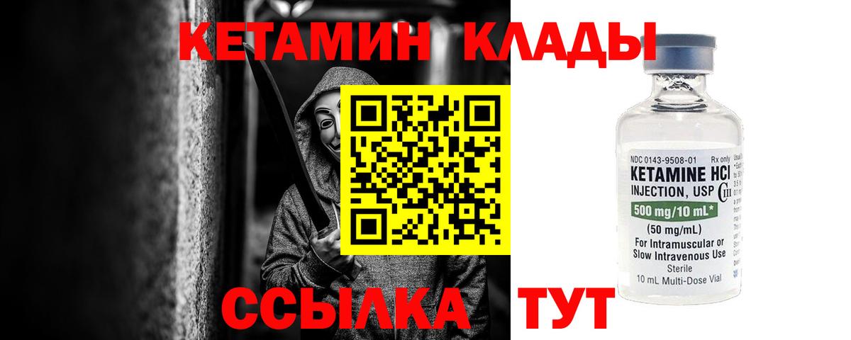 КЕТАМИН ketamine Владивосток