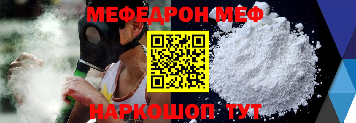 Меф mephedrone  Меф мука  Меф  МЯУ-МЯУ  Вход с VPN  Владивосток 