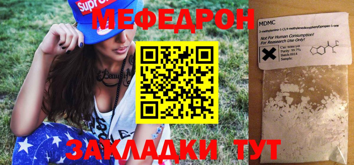 Меф мяу мяу кристаллы Владивосток