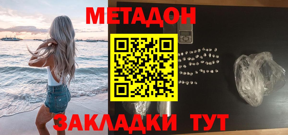 Метадон белоснежный  Метадон кристалл  mega рабочий сайт  Владивосток 