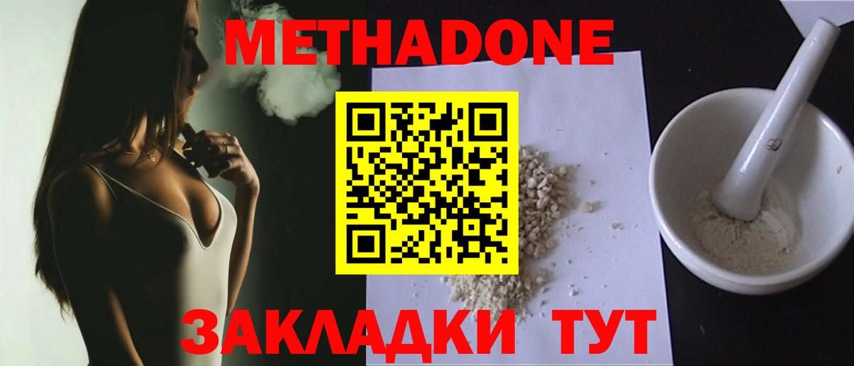 МЕТАДОН белоснежный  Вход с VPN  hydra tor  Владивосток 